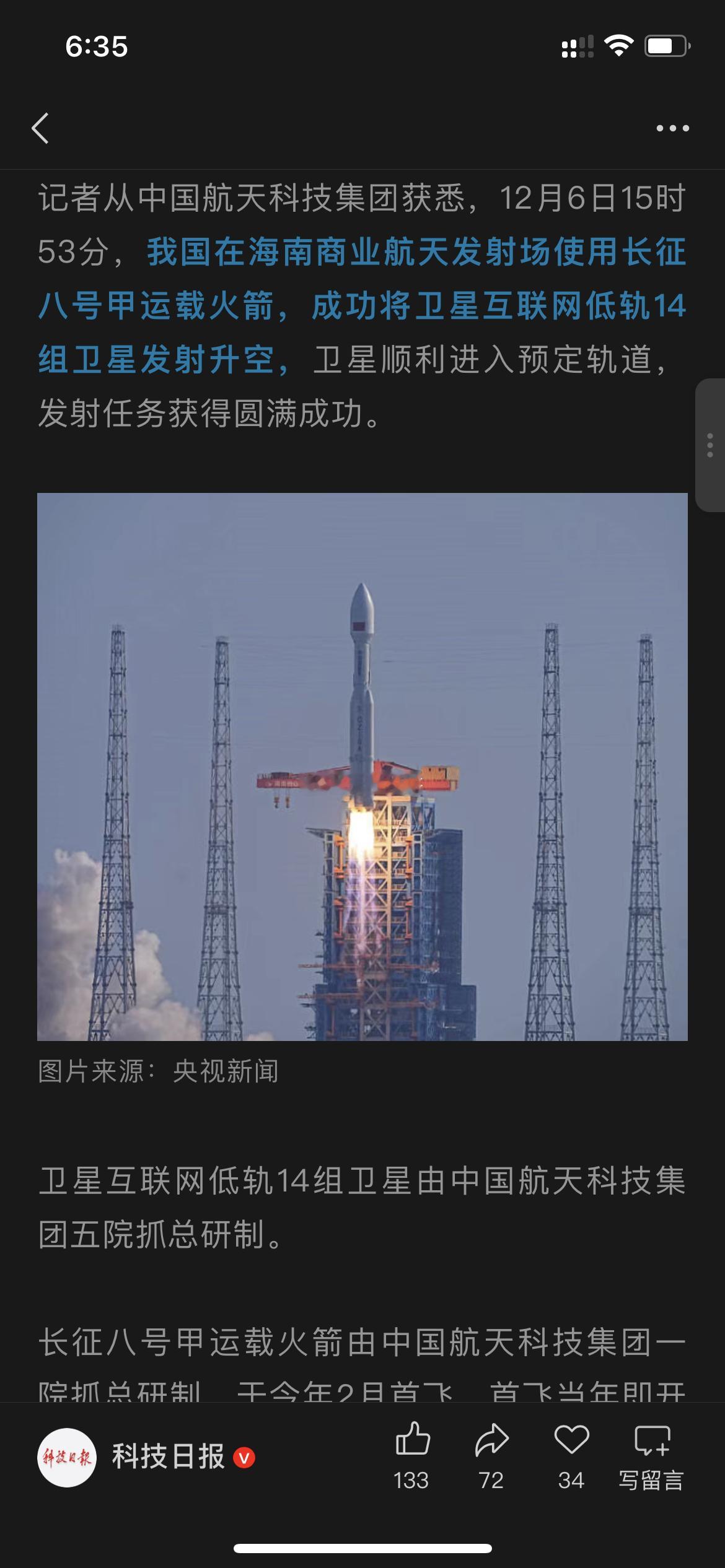 记者从中国航天科技集团获悉，12月6日15时53分，我国在海南商业航天发射场使用