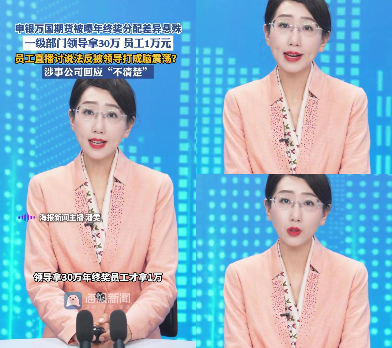 领导拿30万年终奖，员工拿1万还被打？这是什么比电视剧还离谱的操作？申银