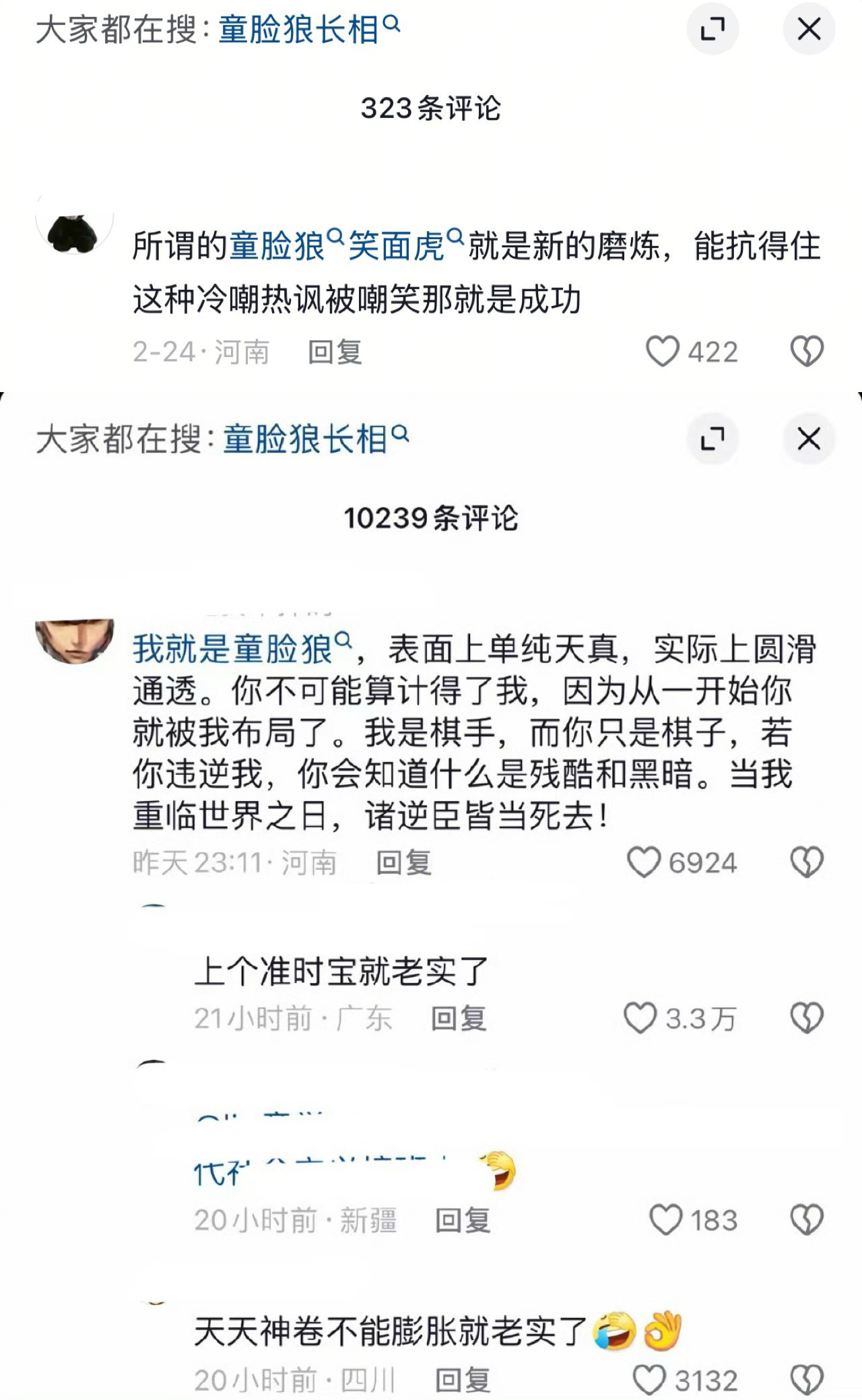 什么童脸狼，笑面虎，我还干锅鸡呢​​​