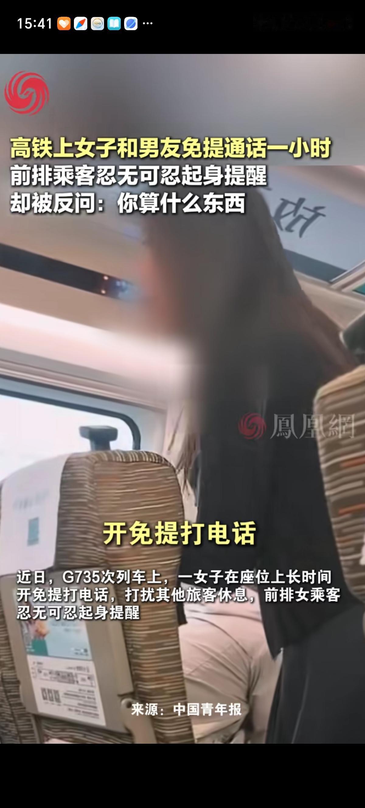 高铁上一个乘客开免提男女朋友对话，另一位女乘客受不了的上来大声指责道：开免提打电