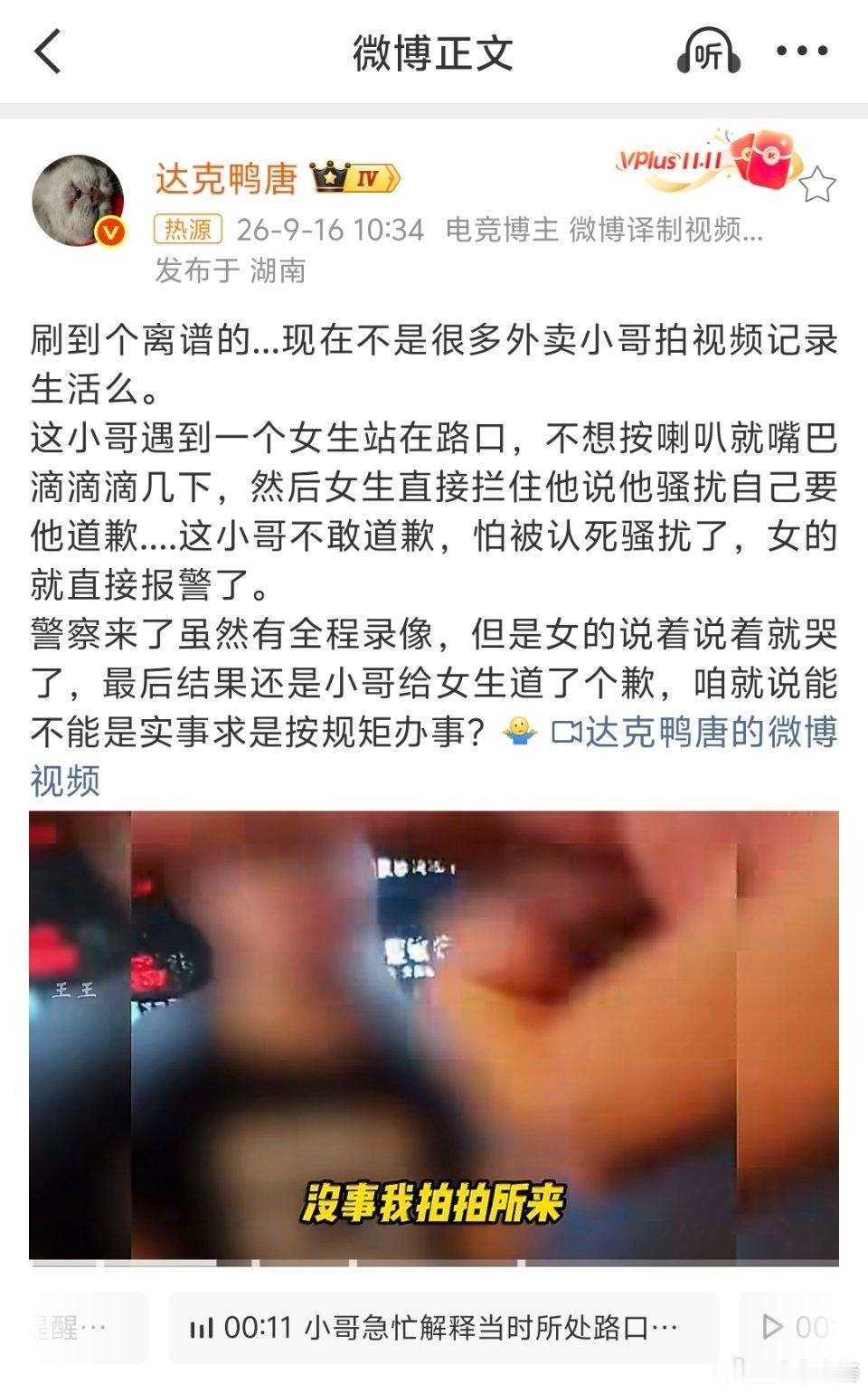 #外卖小哥嘴巴滴滴滴被指骚扰#警方确实在和稀泥，但目前这种情况，只能和稀泥，让男方这边道歉了事。当然