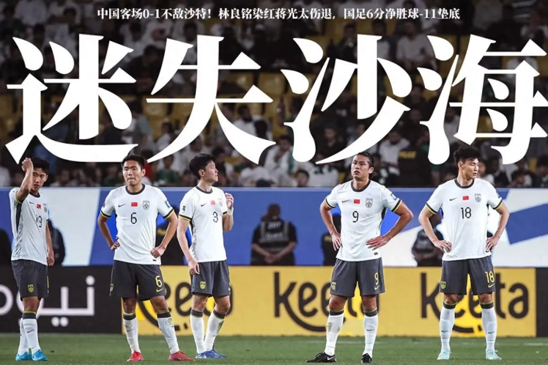 国足直接晋级概率已为0