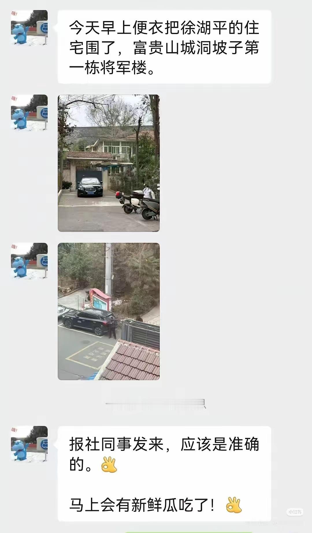 南京某报社记者爆料：徐湖平住宅已被便衣包围！难怪《亚洲周报》突然说“剧终”的话