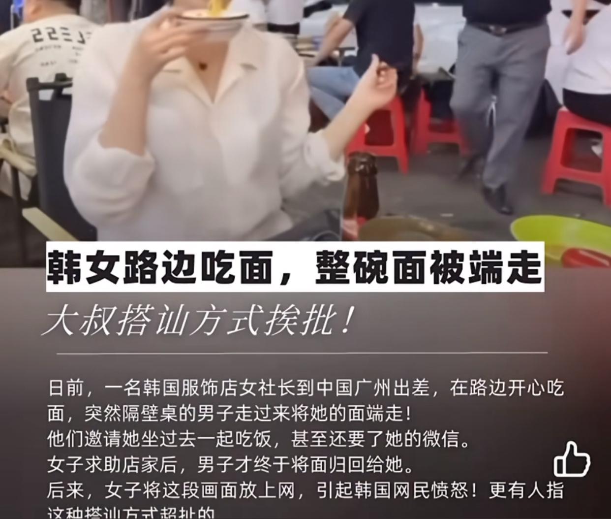 当我们还在笑话韩国人吃不起泡菜的时候，殊不知别人也在笑我们没见过女人。事情起因是