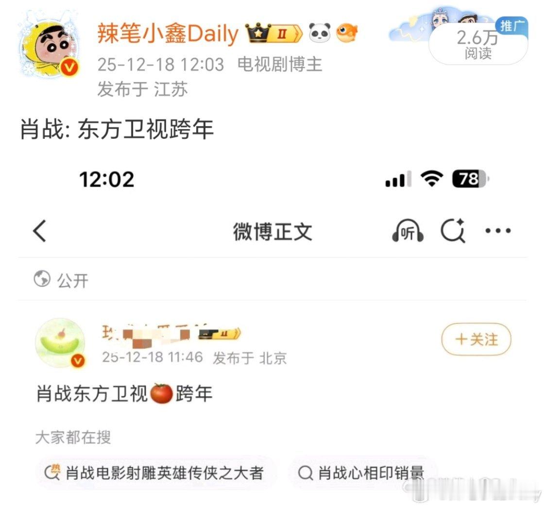 肖战压轴官宣东方卫视跨年借这个ht我要澄清一下，其实博主皮下换人很久了，大概有一