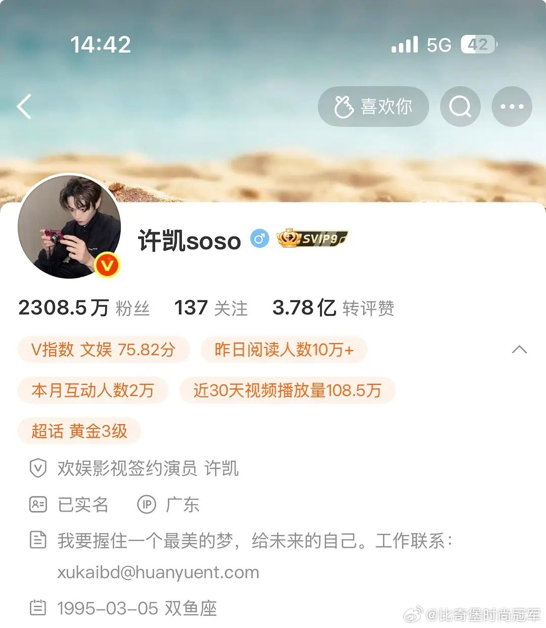 许凯还是脸在江山在的