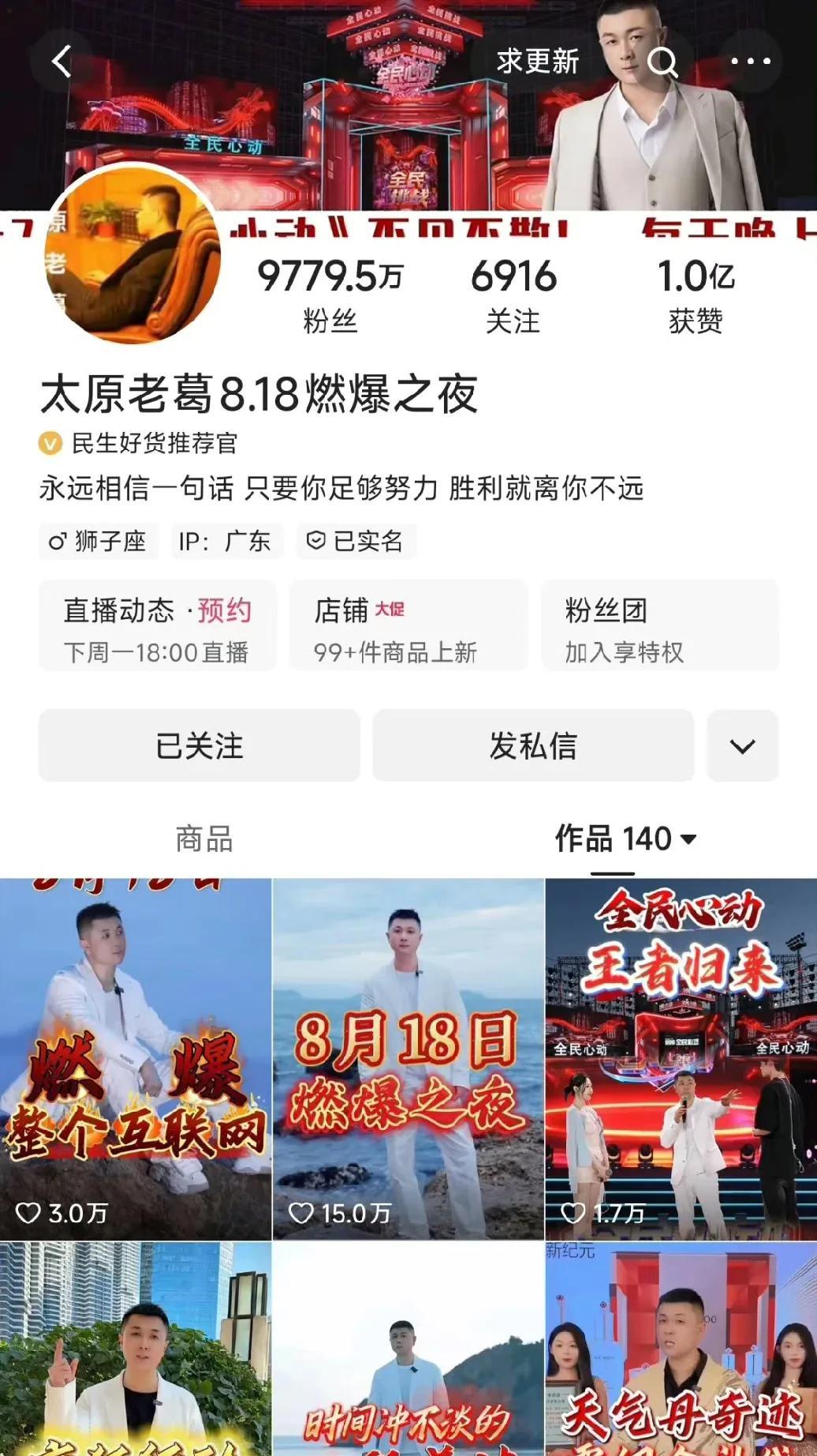 辛巴身陷“棉密码硫脲门”事件音讯全无，连818这么重大的日子也无法开播，太原老葛