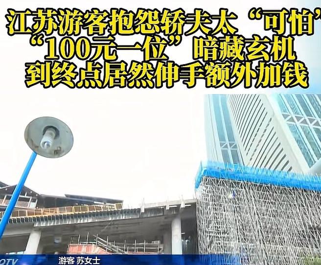 “这收费也太过分了吧？”江苏苏女士带着自己的85岁的父亲，去重庆旅游。期间，因为