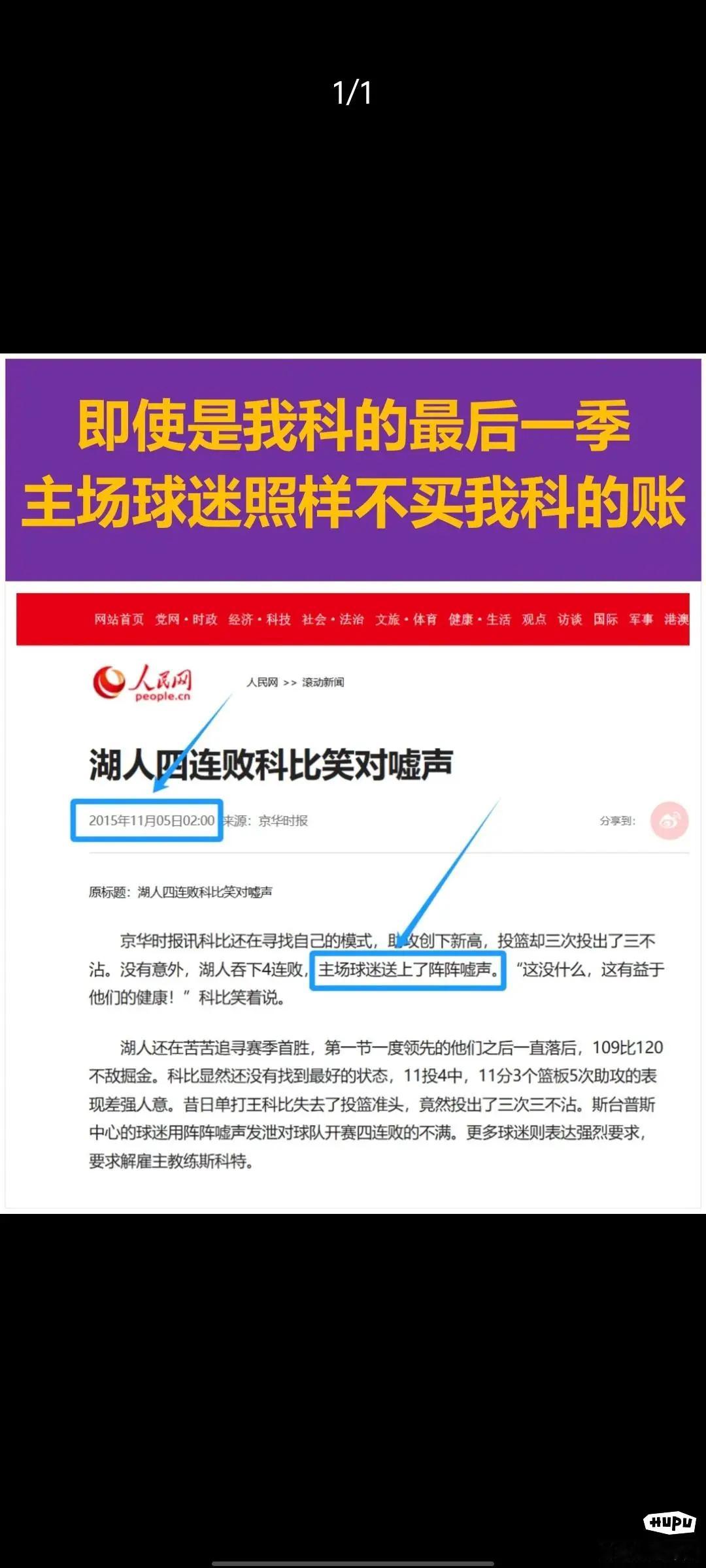 为什么连自己家的球迷都不尊重科比？2016年退伍巡演，湖人主场球迷狂嘘科比！​