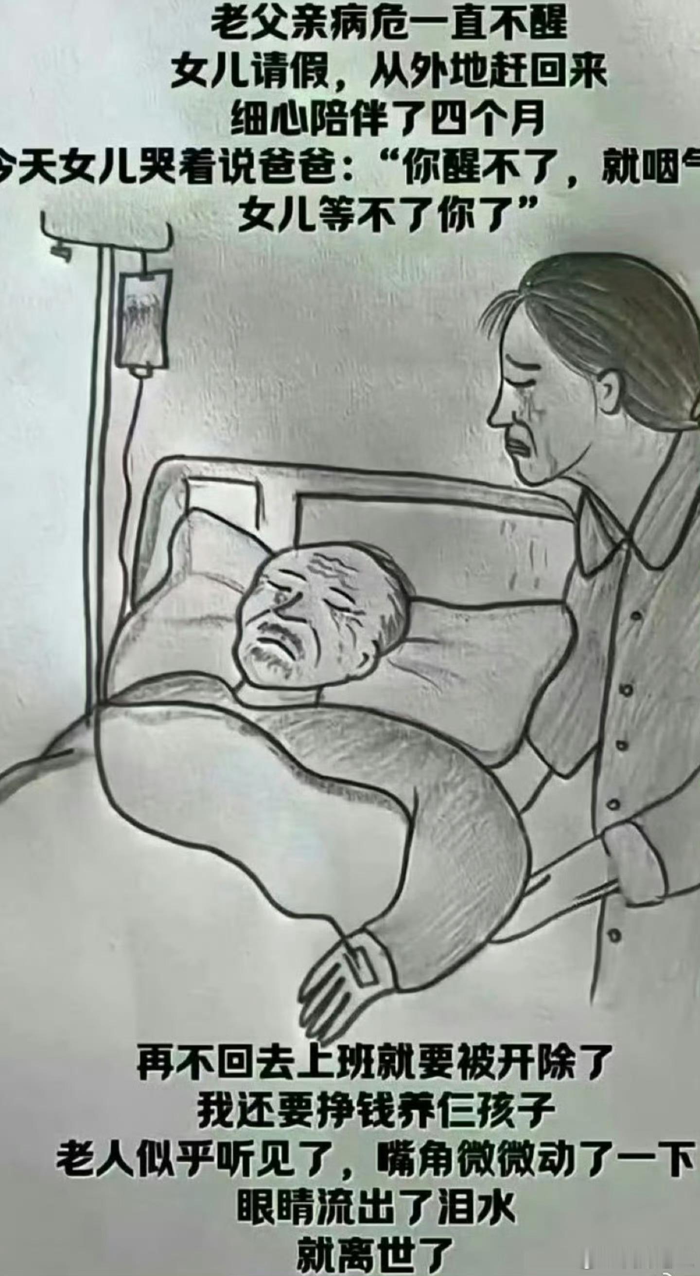 转自网友:两代人之间配合默契，女儿尽了孝道，老人有果而终。