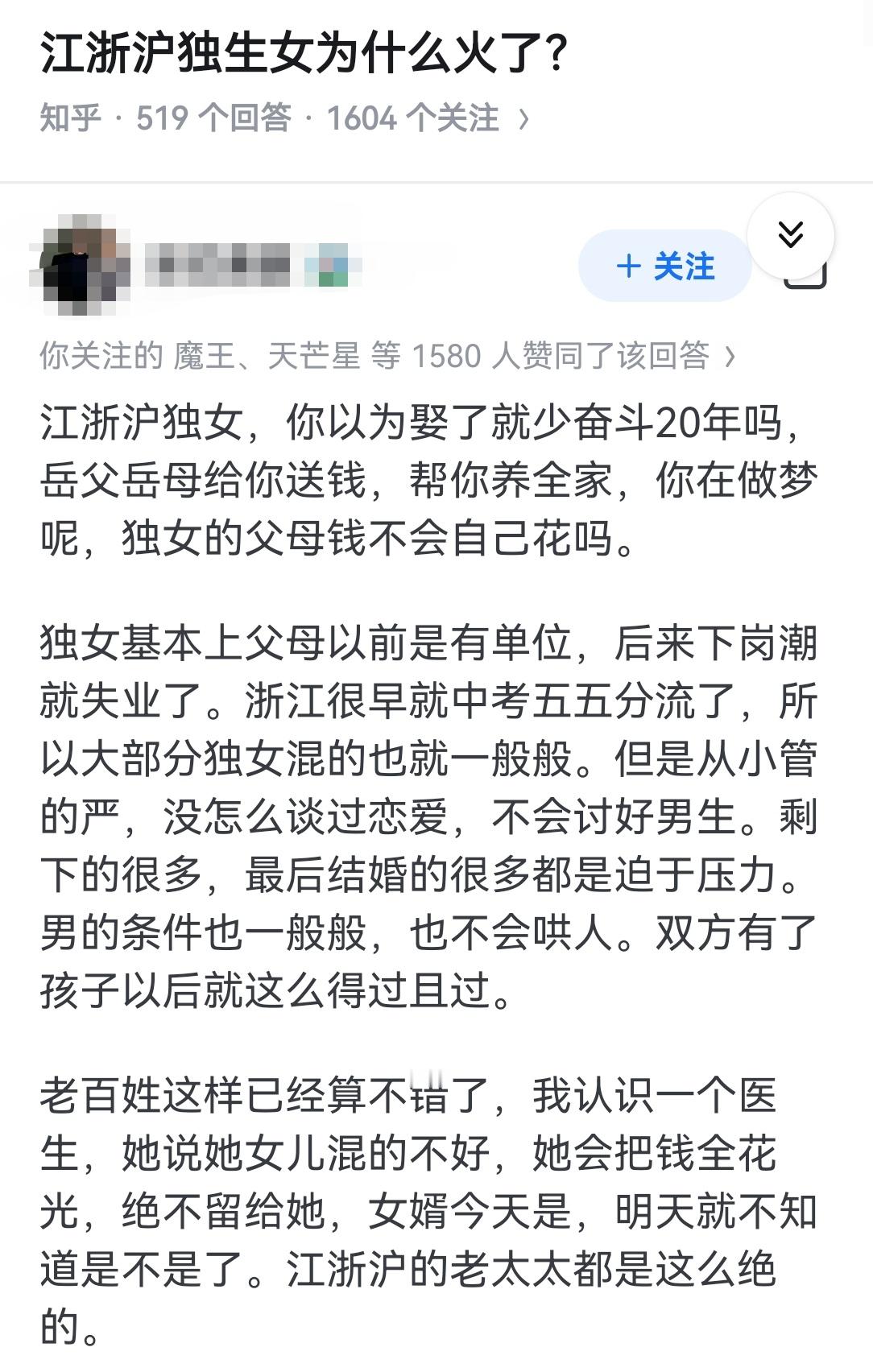 江浙沪独生女为什么火了？​​​