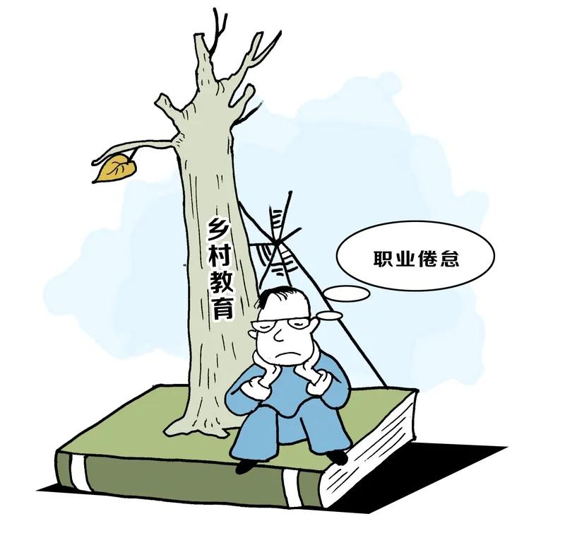 农村教师好消息来了！网上看到许多农村教师不愿进城的帖子，原因出奇的一致：1、