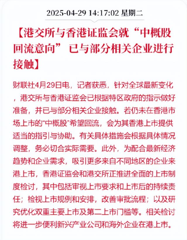 中概股“大概率回归”!