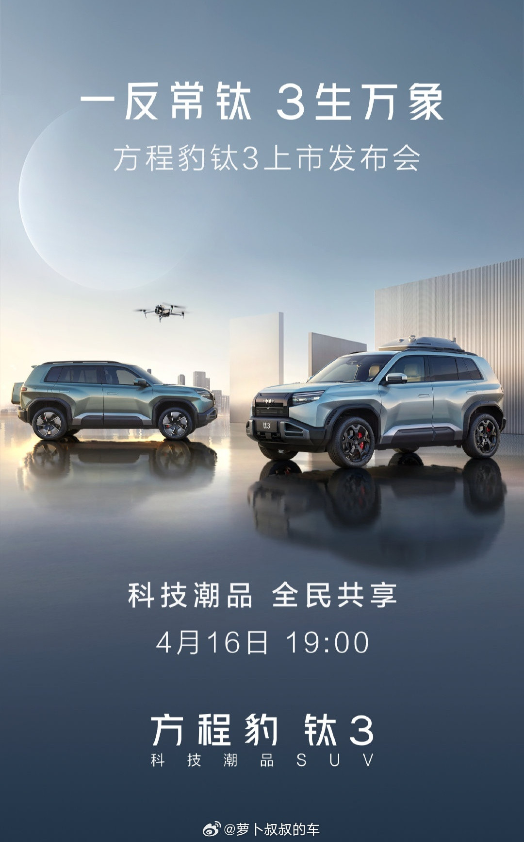 方程豹能不能成就看钛3了，纯电动越野SUV，比亚迪越野第一车没跑了，方程豹已经很