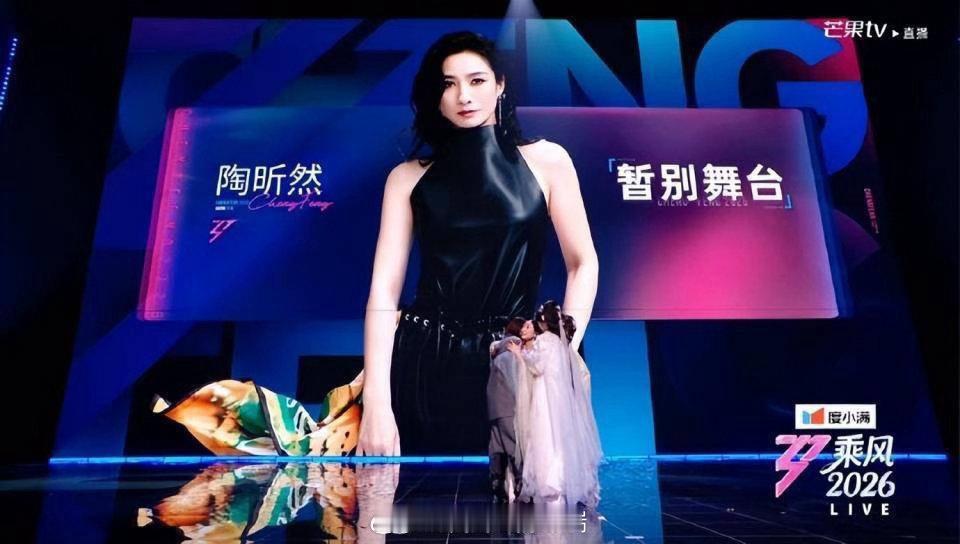 浪姐现场观众对账1.乘风2026二公票数引发巨大争议，陶昕然仅27票严重不符现