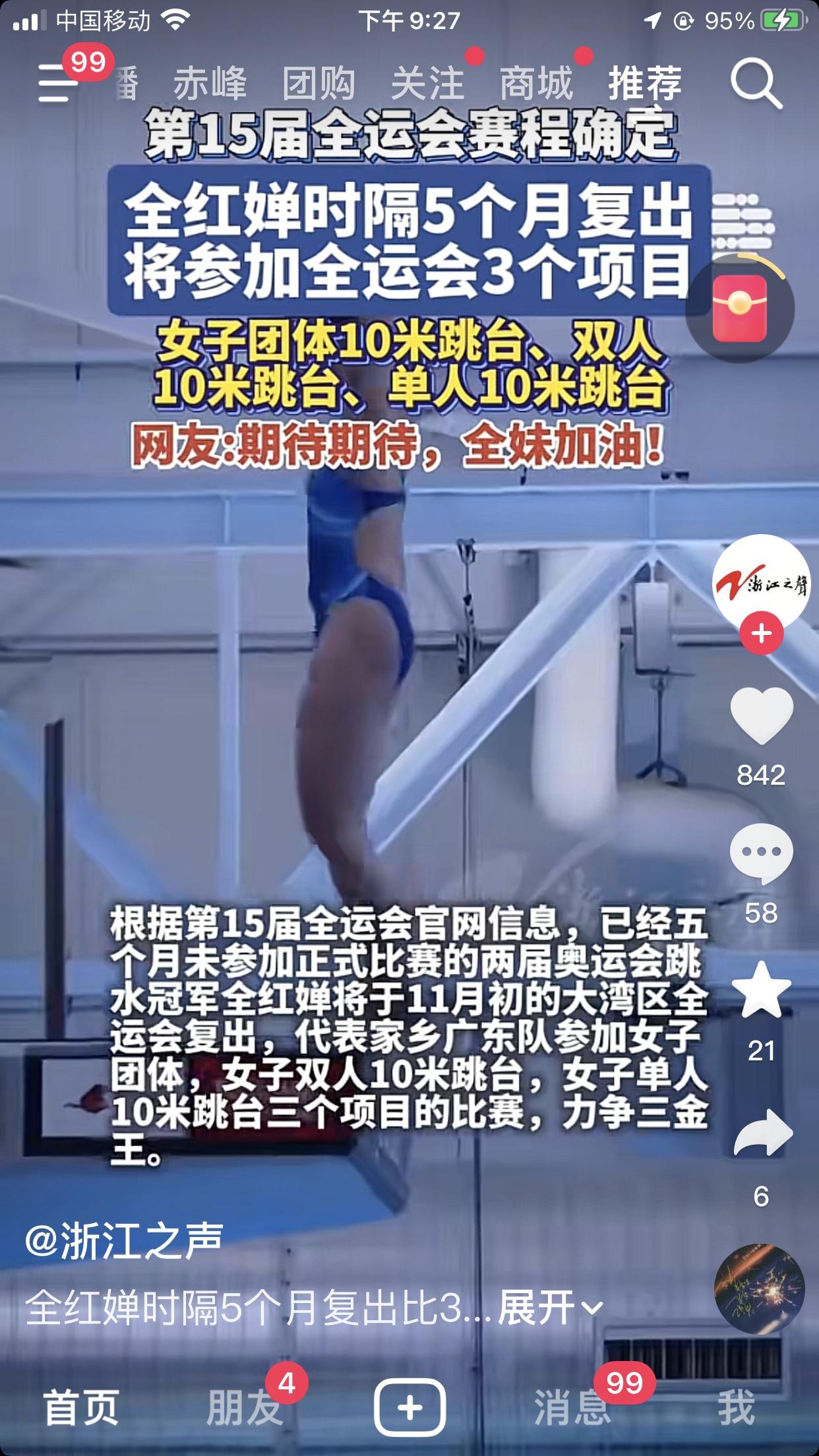时隔半年全红婵在十五运复出跳水，我也将时隔半年复出看跳水[比心]广东队教练说全