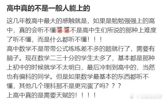 高中真的不是一般人能上的​​​