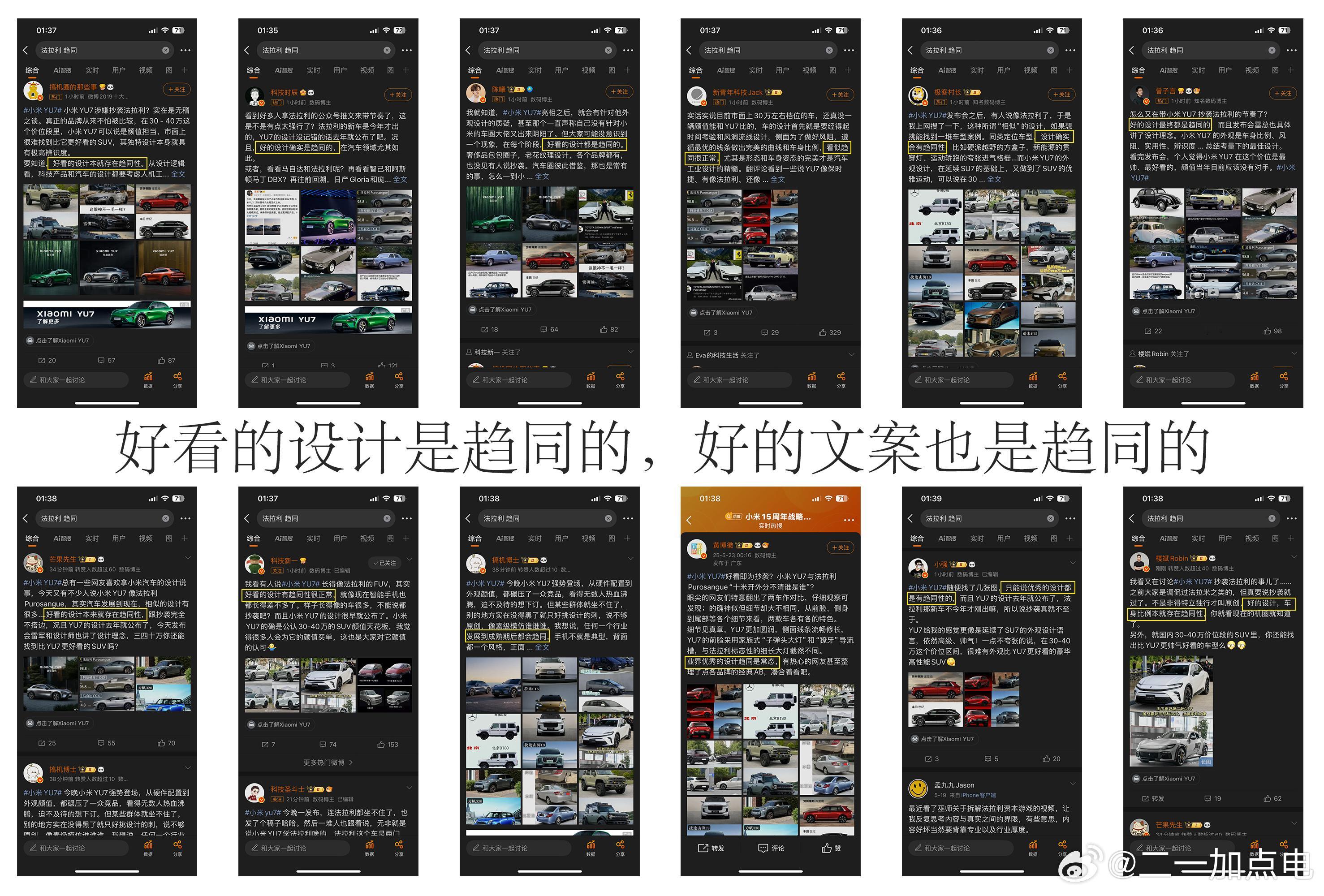 心有灵犀已经过时啦，好的设计和文案都是趋同的才是新道标[红脸笑]大v聊车​​​