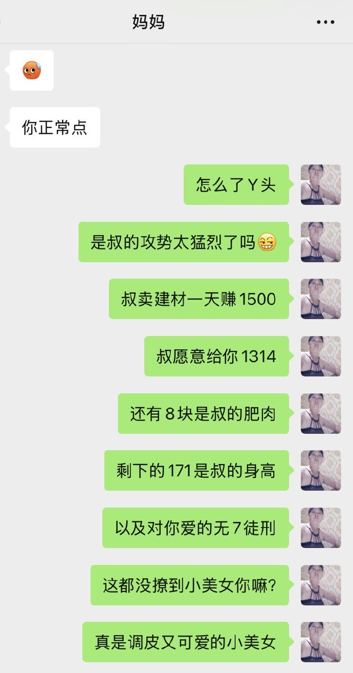 当我用相亲对象的语气和我妈说话