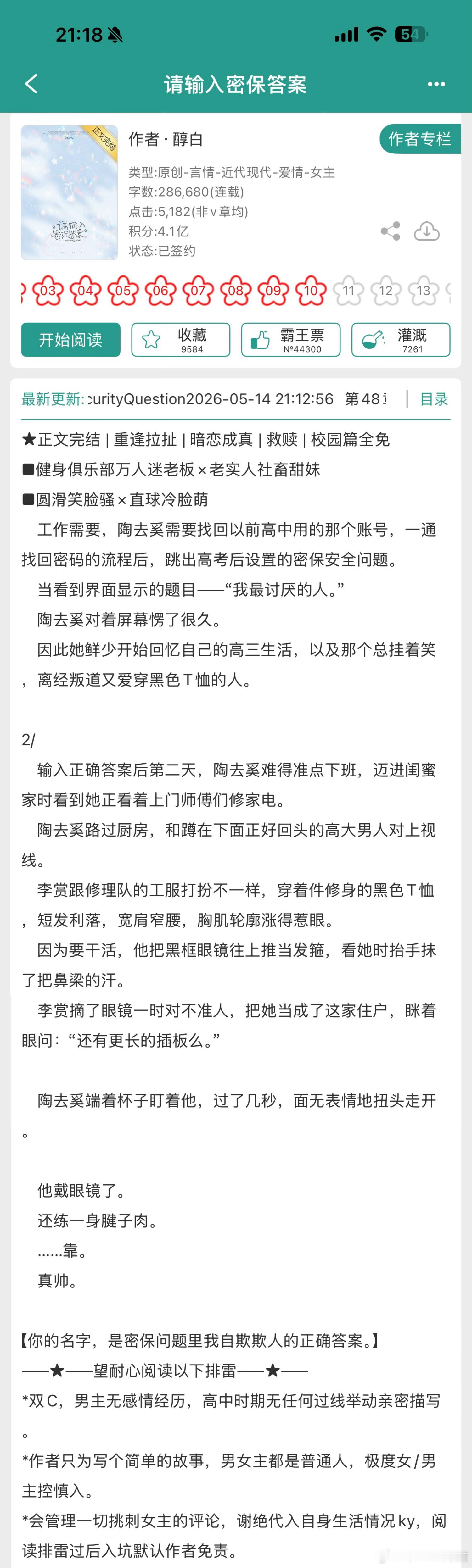 报——醇白的新文《请输入密保答案》完结啦！！！久别重逢的暧昧拉扯现言，蹲一蹲