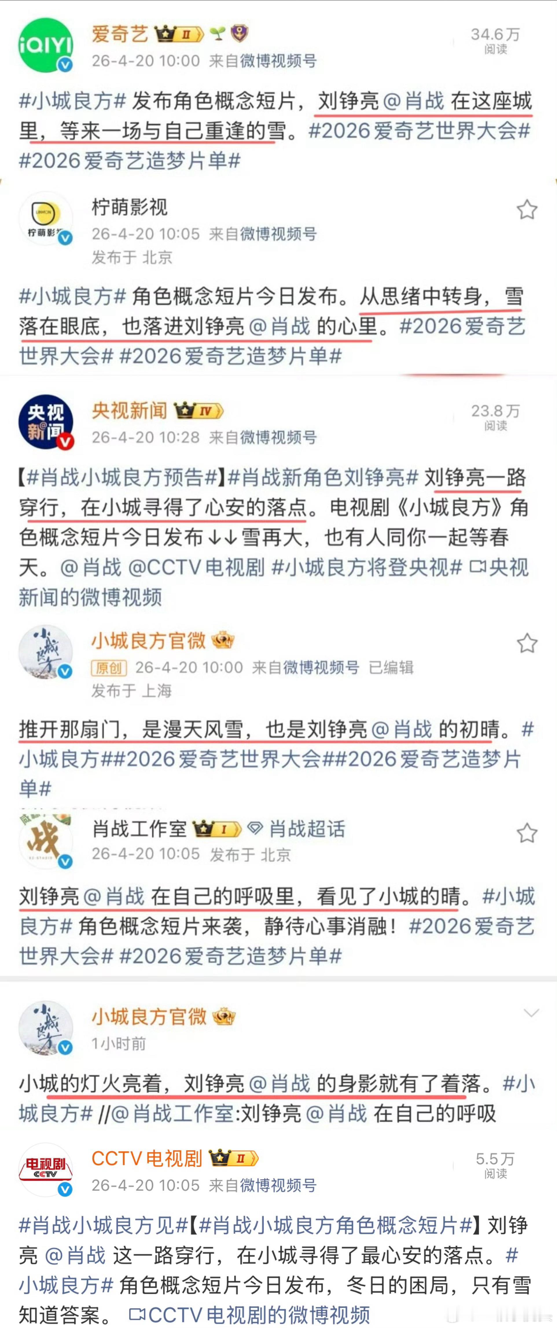 肖战小城良方新物料发布排面，平台剧方诸官方就这样围着刘铮亮转2026爱奇艺世界