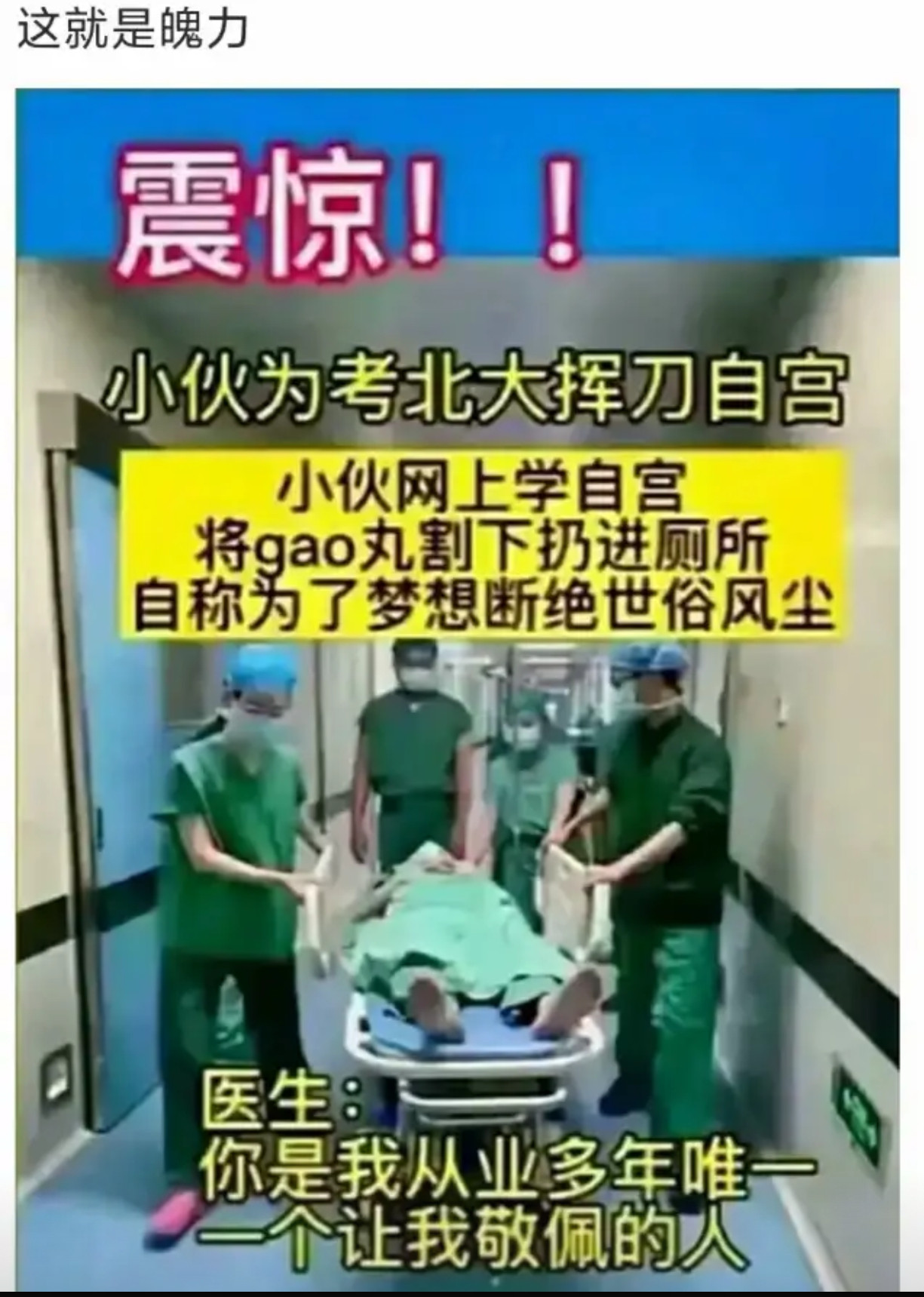 医生：你是我从业多年唯一一个让我敬佩的人​​​