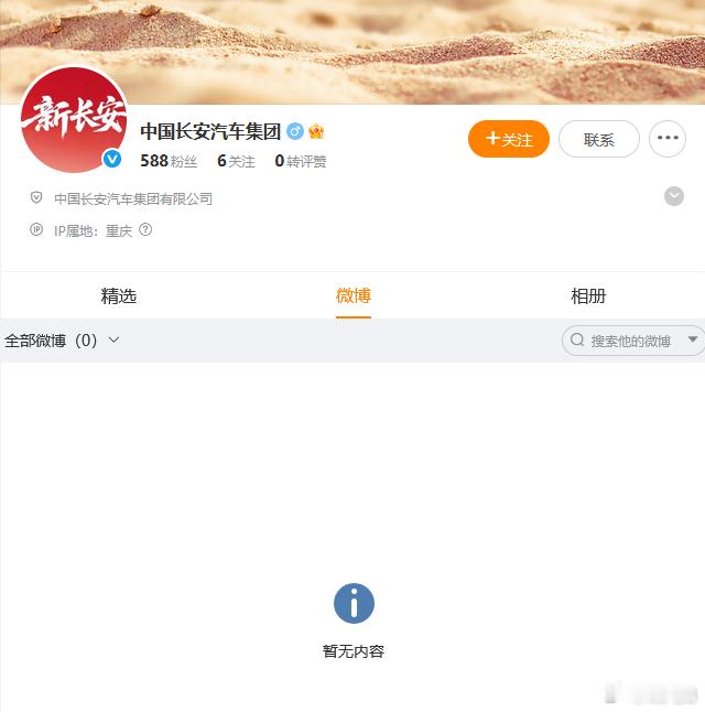 中国长安汽车集团官方微博上线和长安汽车的“新使命，新征程，共同见证，向新出发”