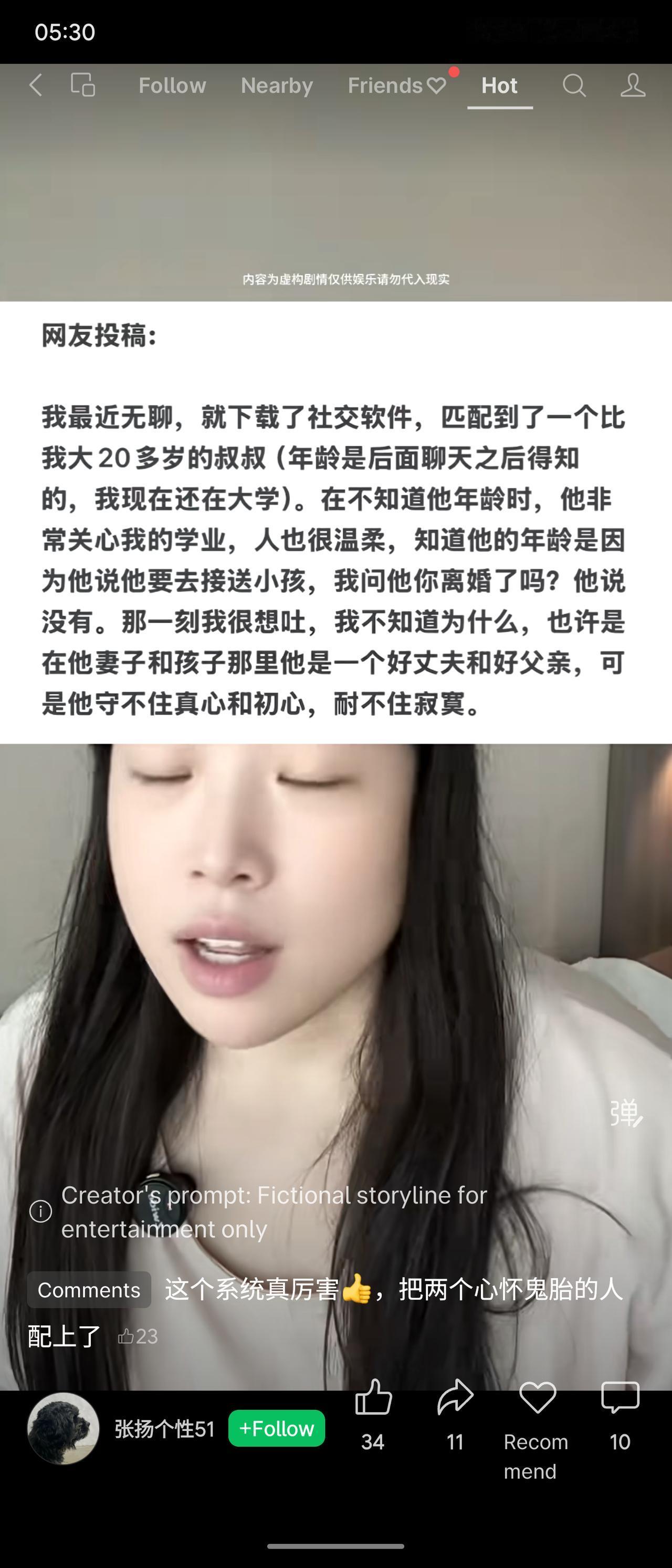 女大学生在社交软件匹配到一位年长男性，对方温柔关心学业，后得知其已婚且有孩子，却