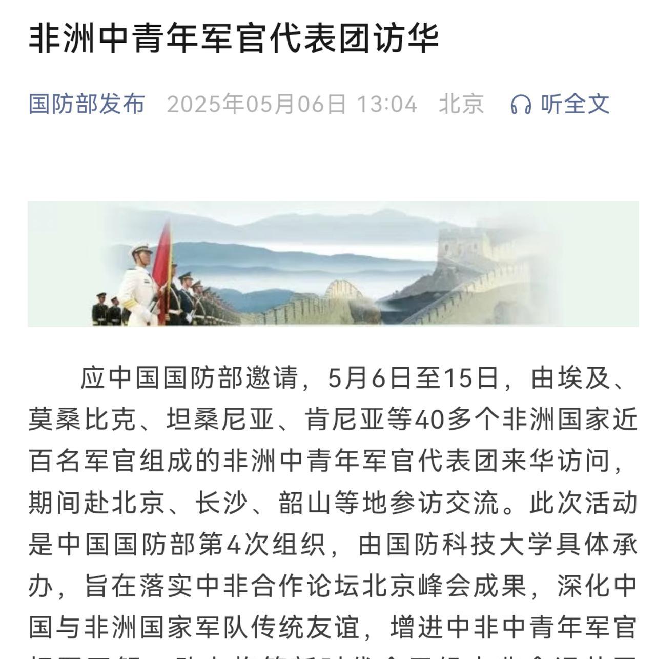 中国又出一招大的，非洲中青年军官访华，包含的国家有埃及、坦桑尼亚、肯尼亚等40个