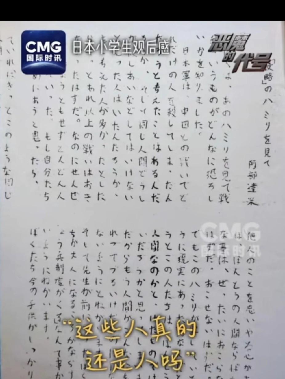 日本小学生看了日本导演拍的日军在中国做过的暴行后崩溃了，他说：这些日本人真的是人