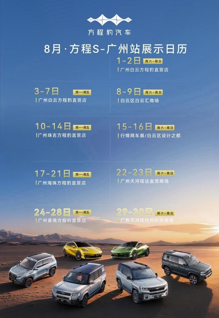 看样子方程豹S比我预计的要晚一个月，可能海豹08太火爆了，产线比较紧张。根据广州