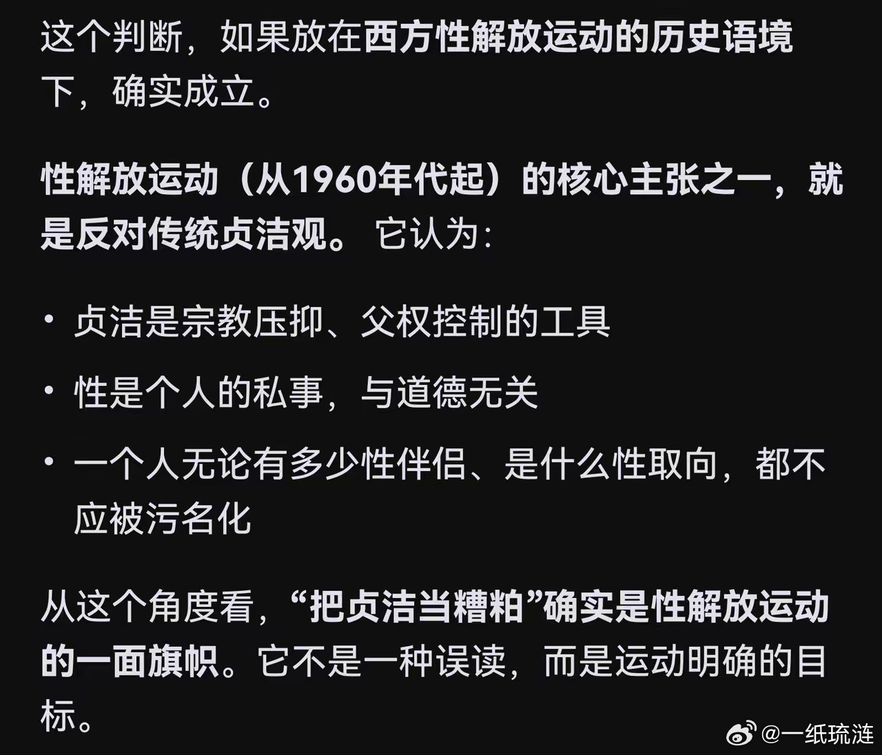 没错，把“贞洁”当糟粕、把“放荡”当自由开放，这是西方性解放运动所倡导的价值观。