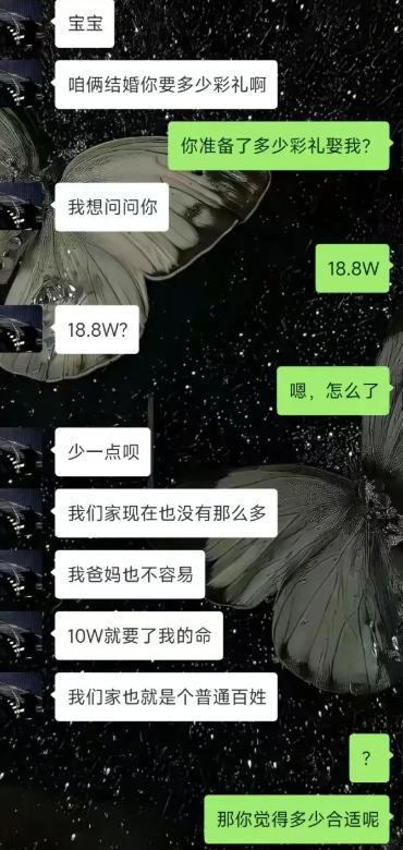 男生主动开启彩礼话题，女生给出18.8万的报价。男生立马开始诉苦，说自家家境普通