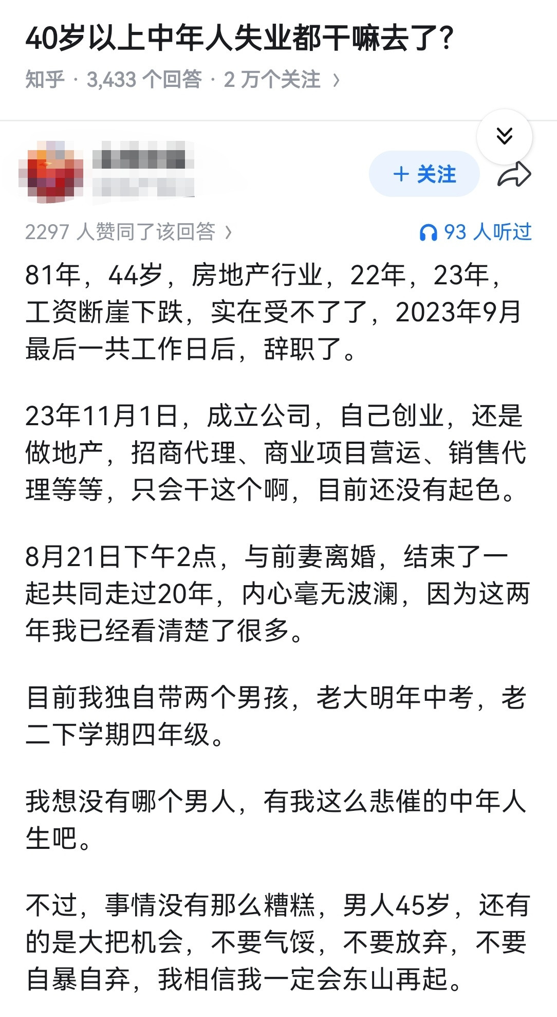40岁以上中年人失业都干嘛去了？​​​