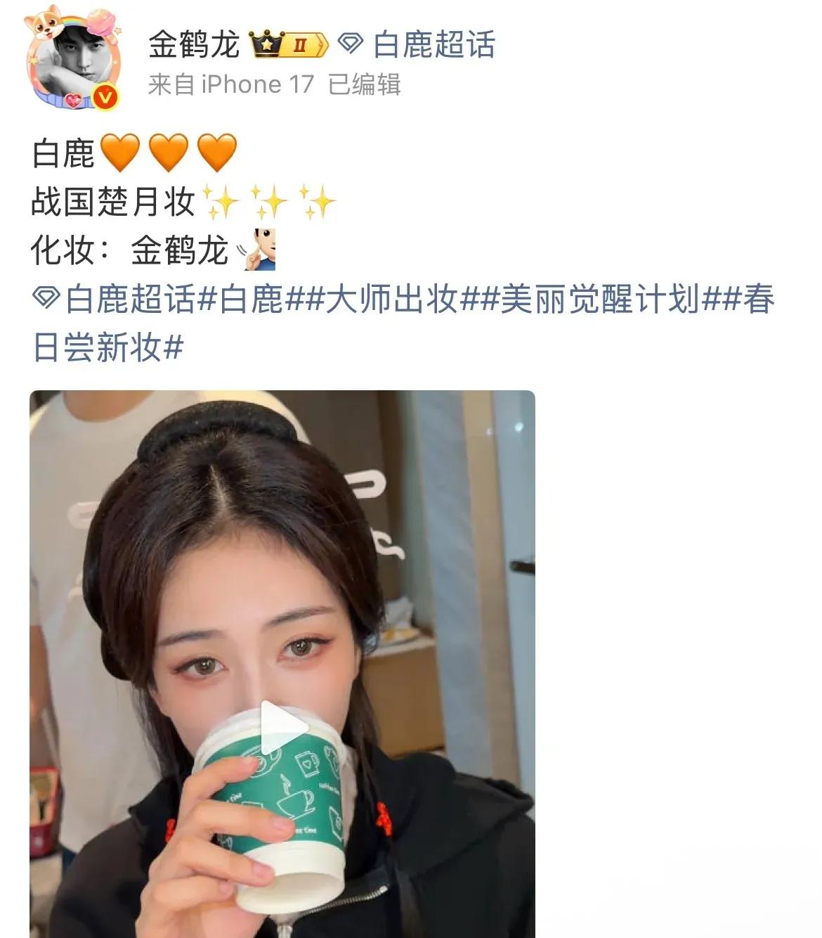 5月18日，跑男在河北邯郸展开如火如荼的录制工作！作为常驻嘉宾的白鹿的妆造，令人