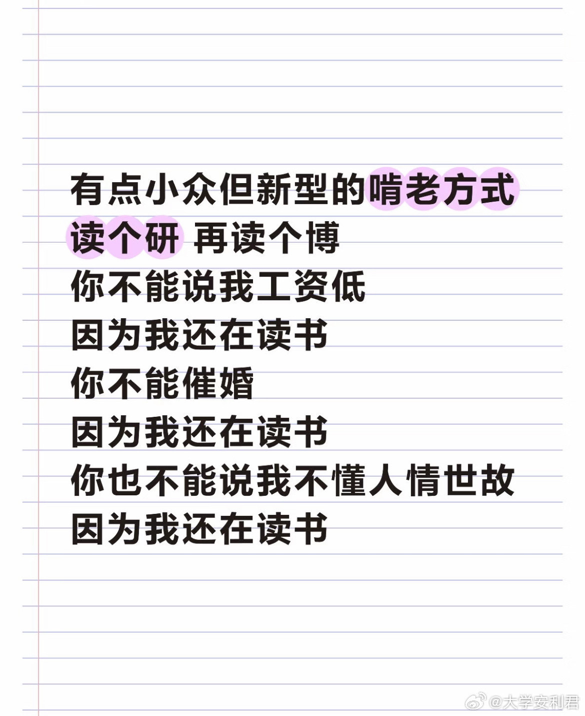 新型啃老方式因为我还在读书。