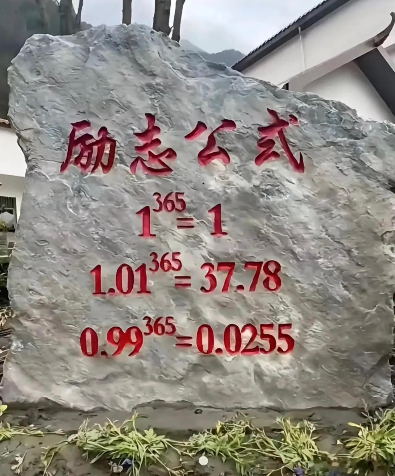 励志公式，一目了然