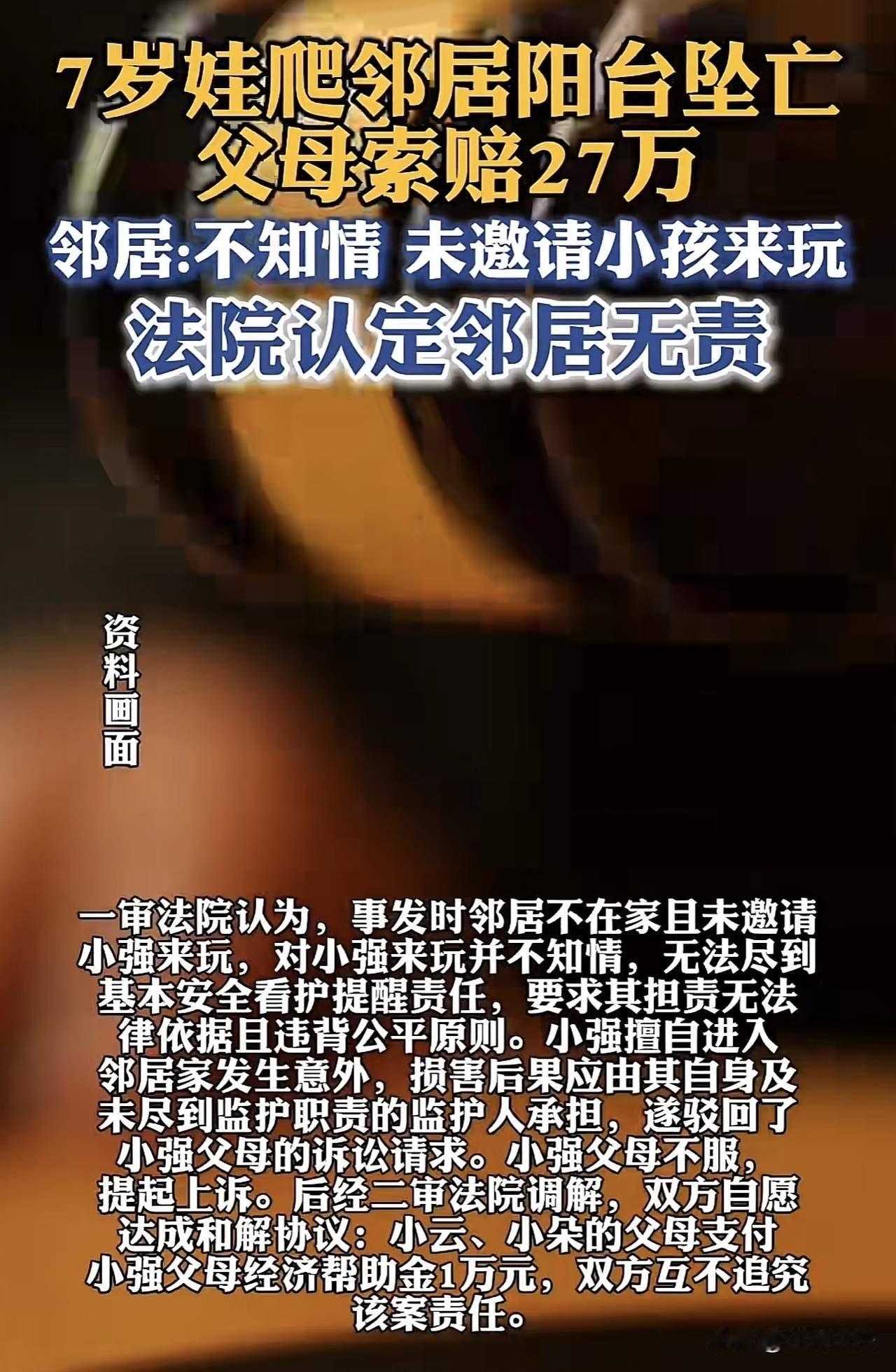 7岁男孩坠楼身亡，父母索赔27万！法院判决引全网激辩：谁该为悲剧买单？到底谁该