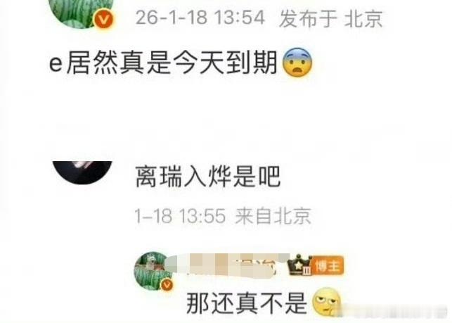 报！网传成毅今天和欢瑞合约到期！