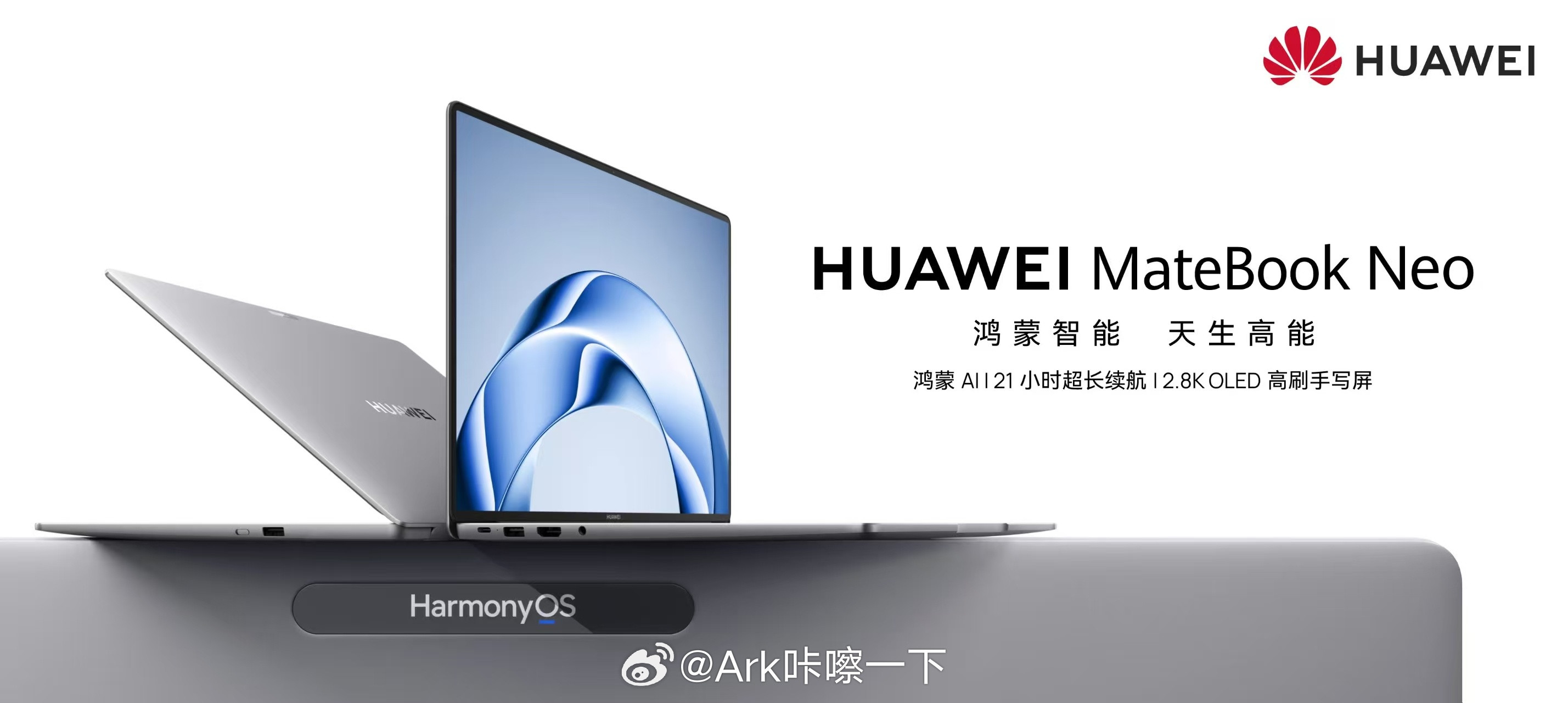 华为MateBookNeo？这图看着好真，但是总感觉之前见过这个海报，不会是哪