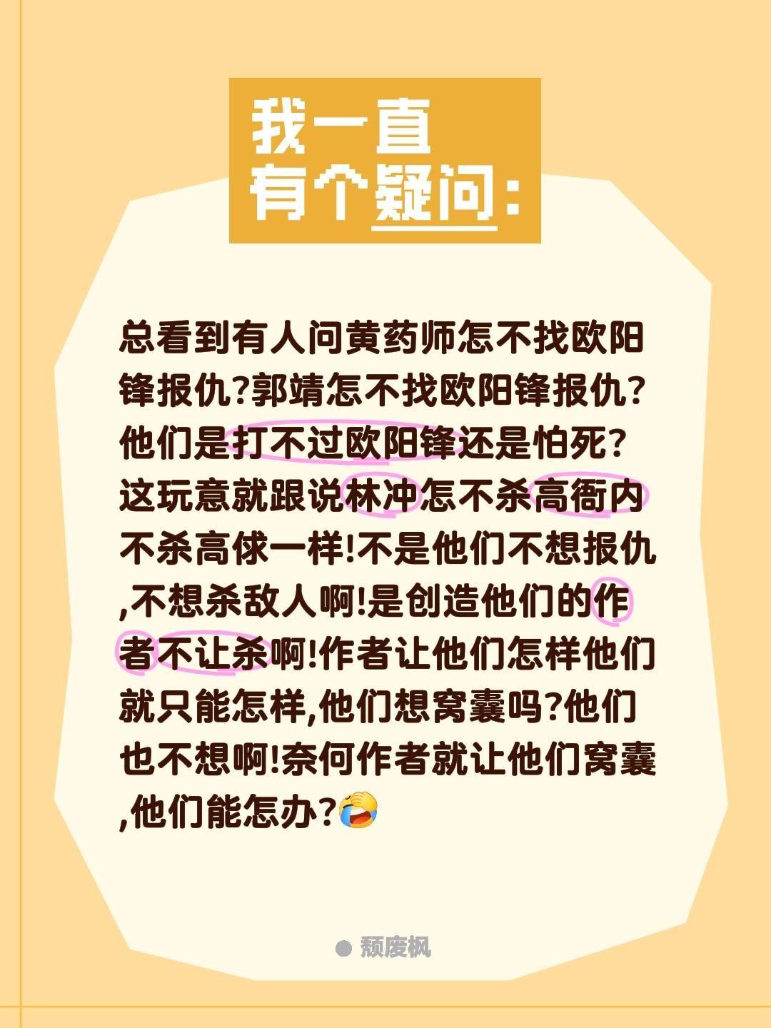 黄药师郭靖为何不找欧阳锋报仇?总看到有人问黄药师怎不找欧阳锋报仇?郭靖怎不找欧阳