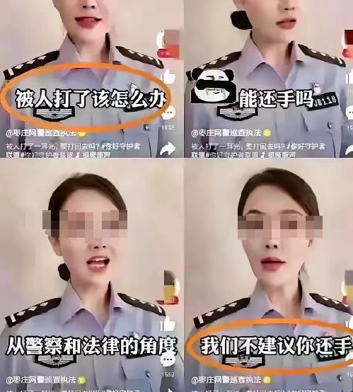 2022年，一位女警官在普法时表示：如果跟别人发生冲突，对方先动手了，千万别还手