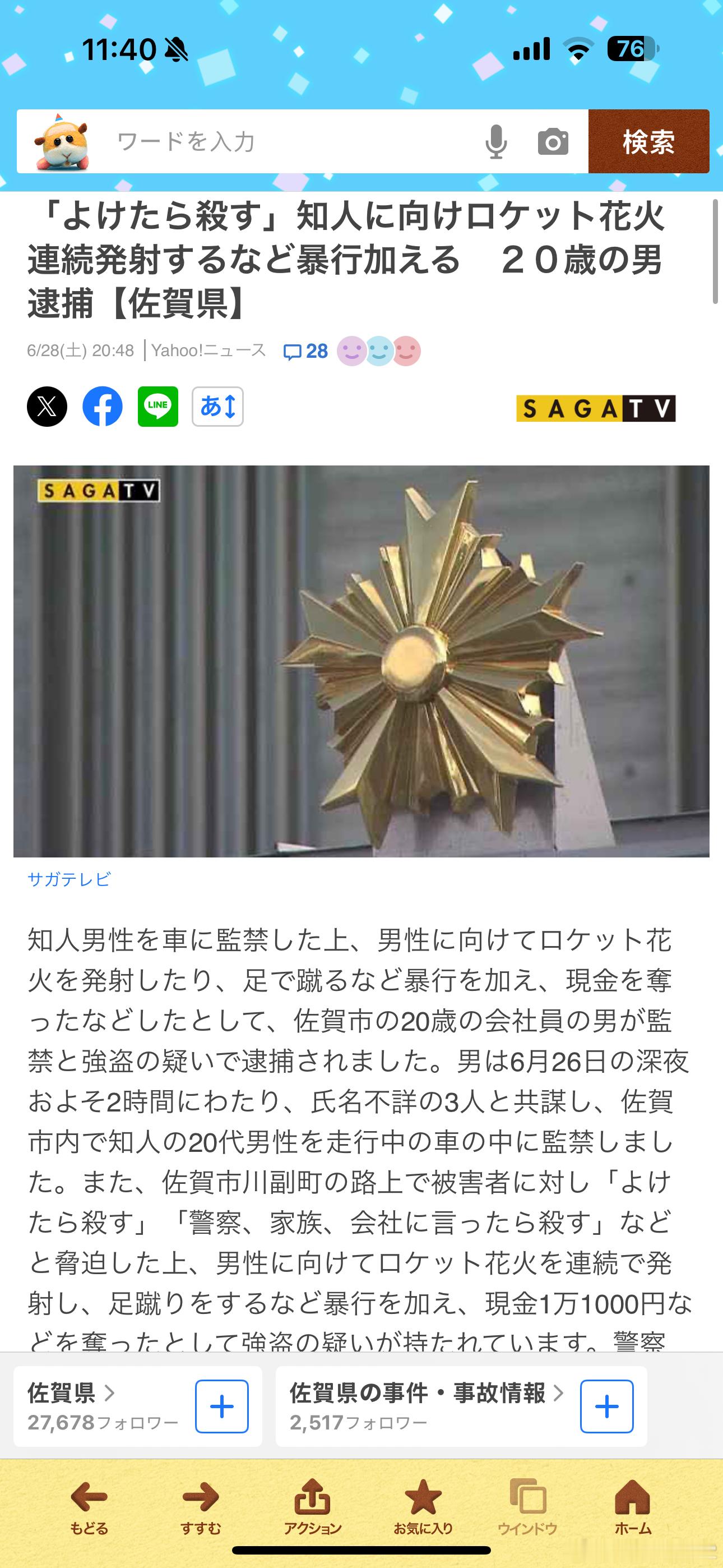 海外新鲜事日式霸凌的招数怎么都这么奇葩佐贺市一20岁上班族伙同