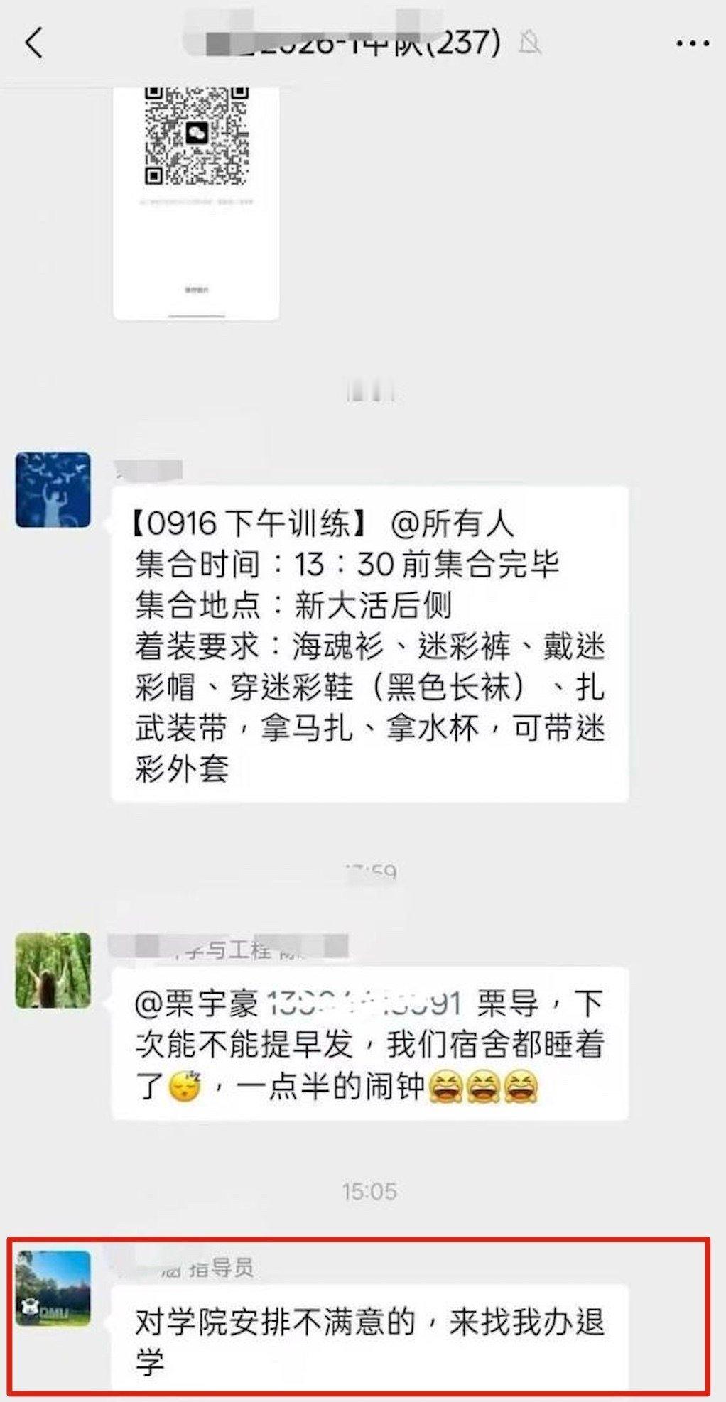 “对学院安排不满意的，来找我办退学”9月18日，一位大连海事大学的同学晒出群聊截