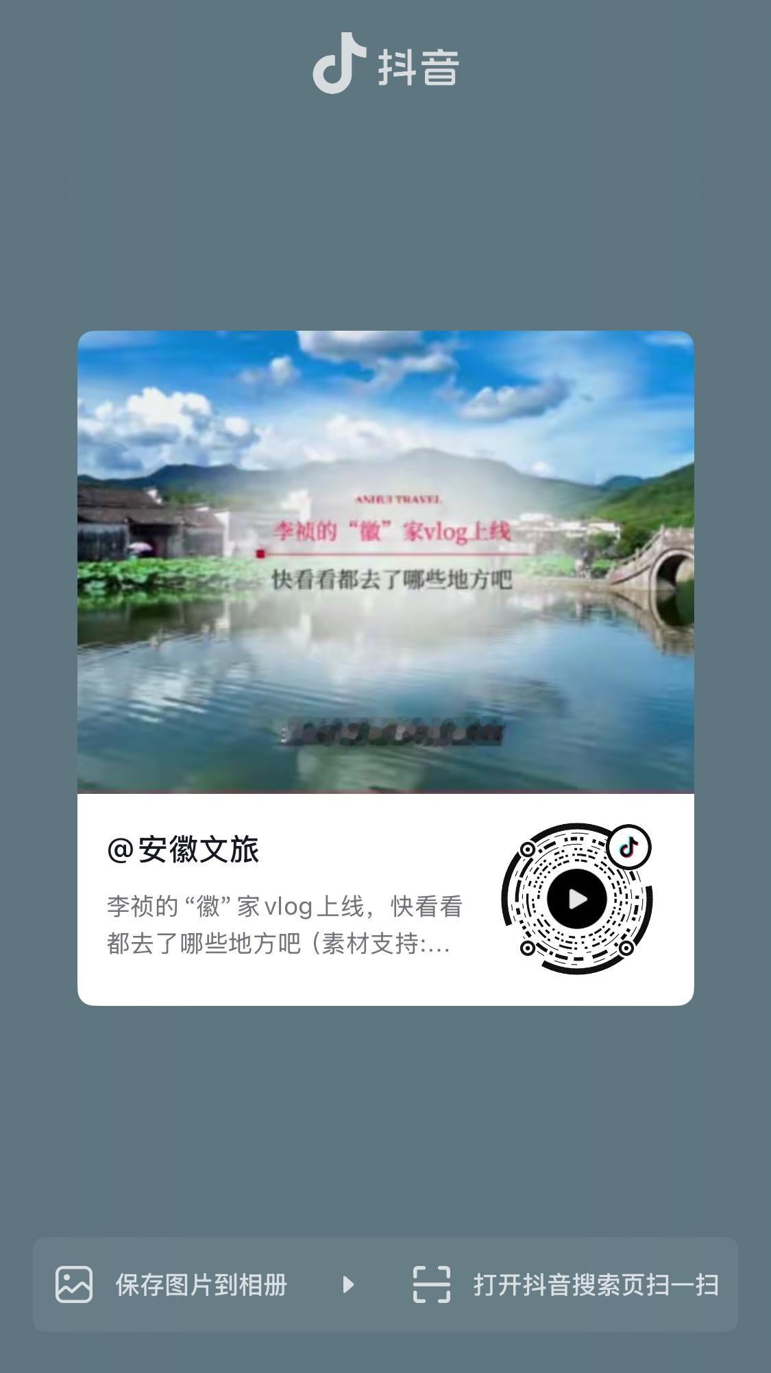 安徽文旅发了杨紫李祯vlog，夹缝中大家别忘了给它一键三连。家业