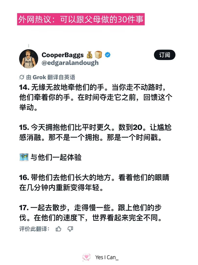 趁来得及，可以跟父母一起做的30件事