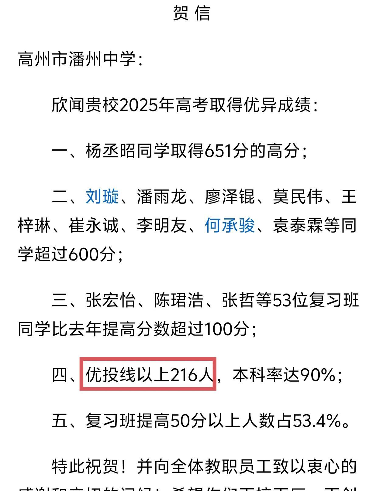 很多人只知道高州中学厉害，但是不知道高州还有另外一间高中也很猛，它就是高州潘州中