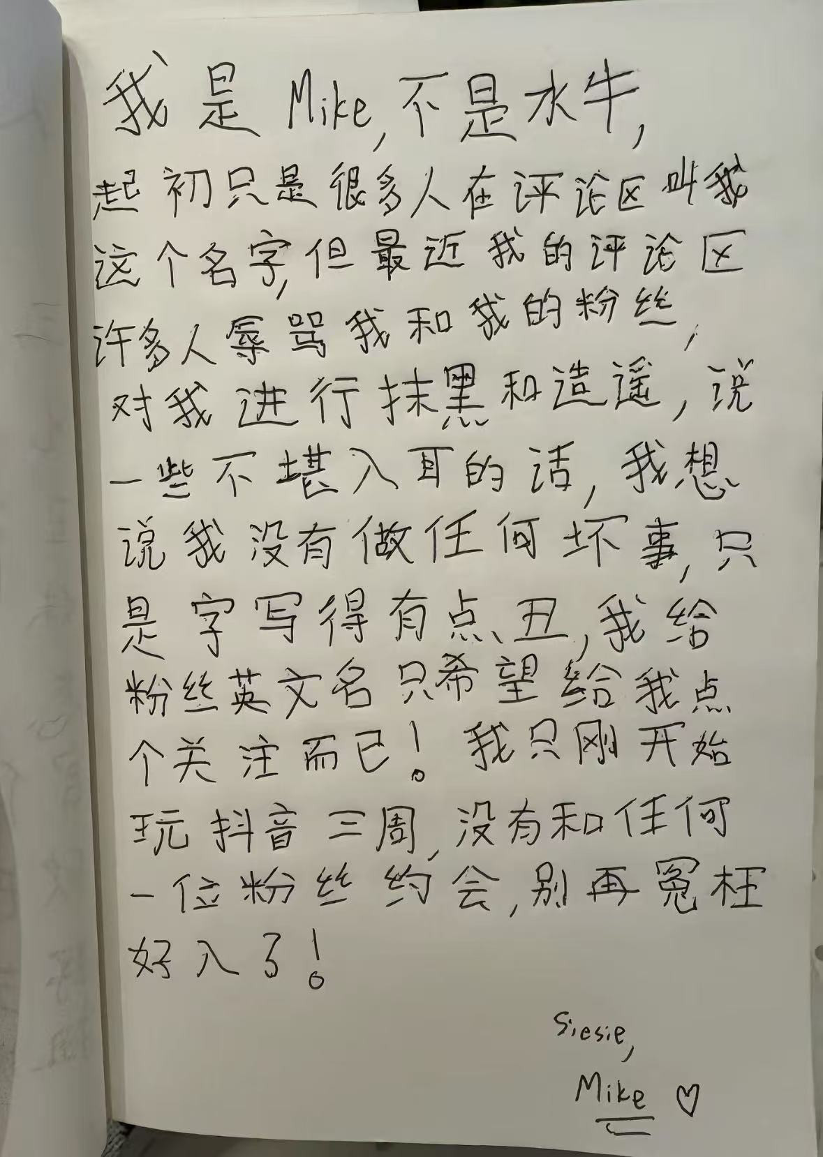 居住在上海mike刚玩抖音三周，却成了“王水牛”的继任者，王水牛塌房后无数女网友