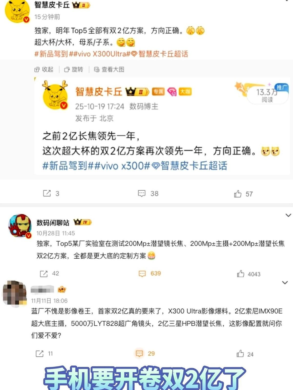 手机拍照这是要疯啊。蓝厂这是彻底不装了，直接掀桌子。2亿像素，索尼IMX90E