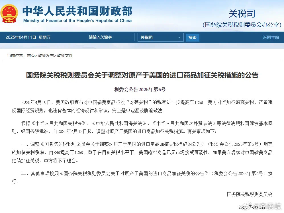 继续反制！中方对美关税提高至125%，后续美方加税将不予理会鉴于在目前关税水平下
